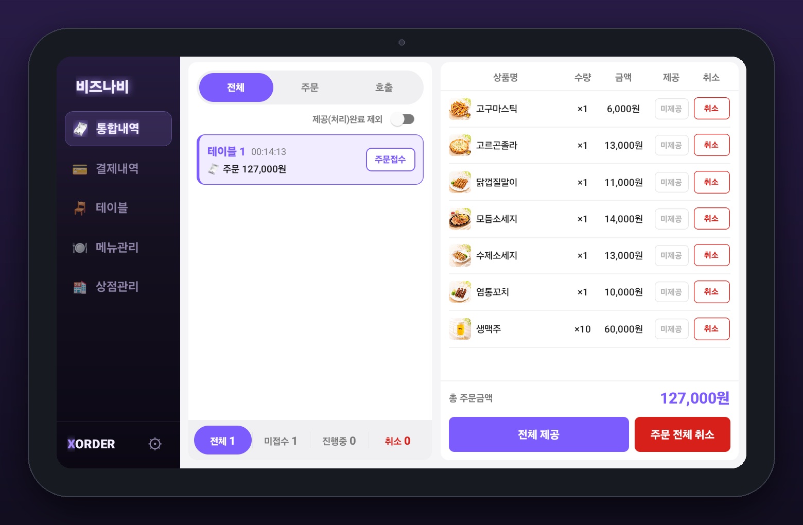 마스터앱 화면
